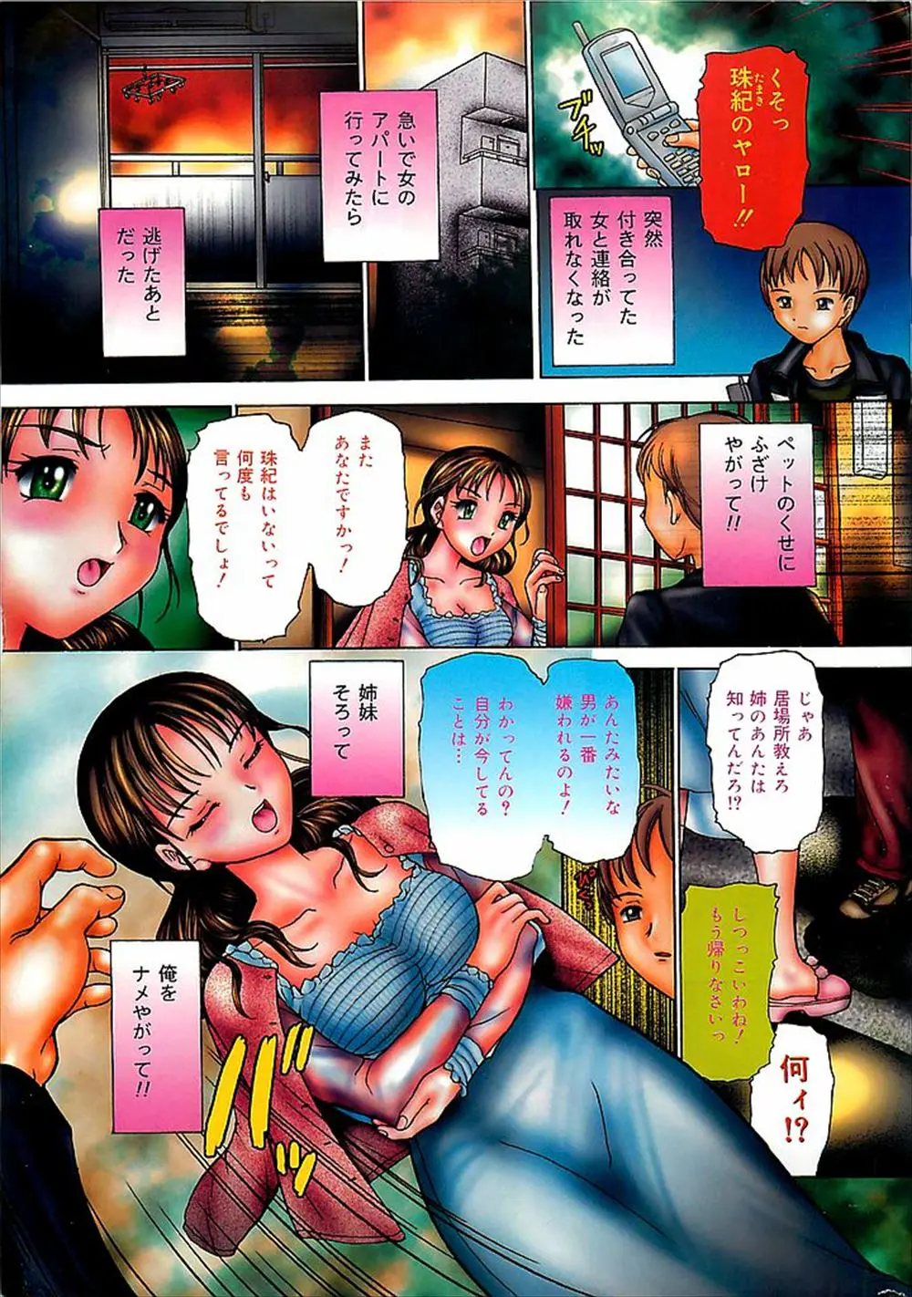 【エロ漫画】付き合っていた女に逃げられた男が、女の姉で人妻に居場所を聞き出そうと中だしNTRレイプ、バイブをぶちこみアナルセックス、気持ちい尻穴にピストンが止まらないww