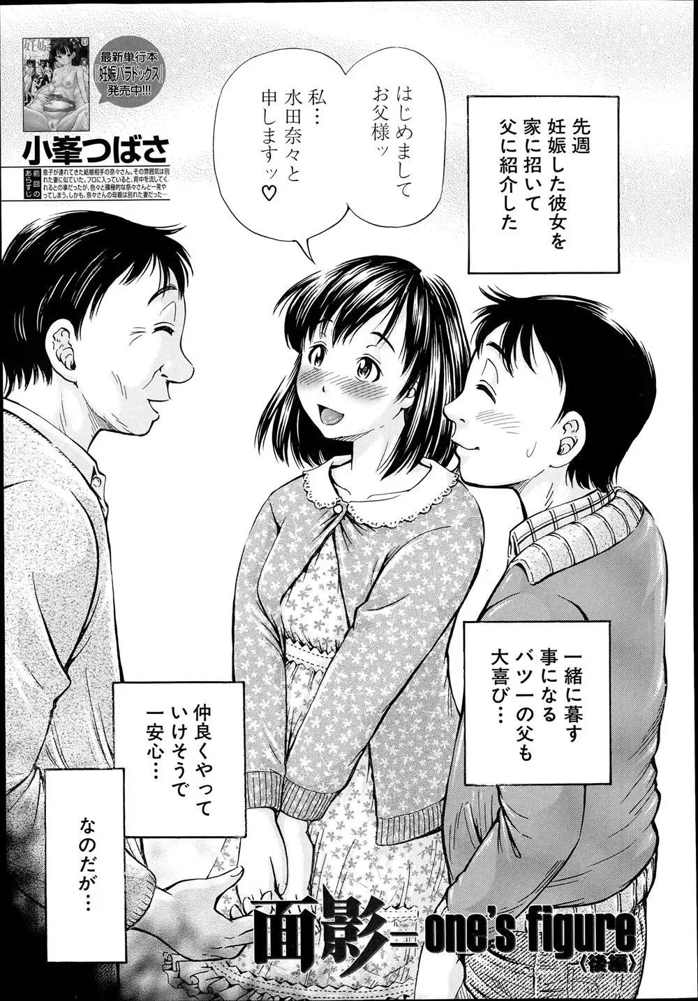 【エロ漫画】婚約者がいる男はある秘密をもっていた、それは婚約者の母親と肉体関係を持っていたことである、婚約者の母親から電話がかかり久しぶりのセックスで燃え上がる二人！