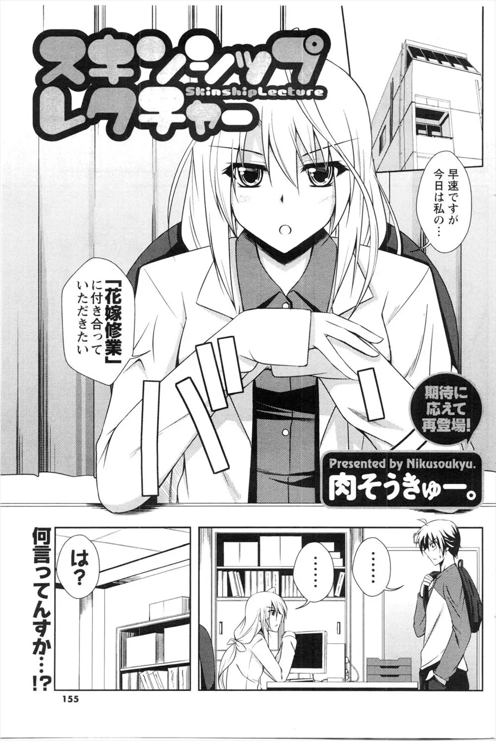 【エロ漫画】花嫁修業をしたい美人な教授がマンコを指マンしてもらって正常位で処女マンコにチンポを生ハメしてバックでエッチを楽しんで中出しｗｗｗ