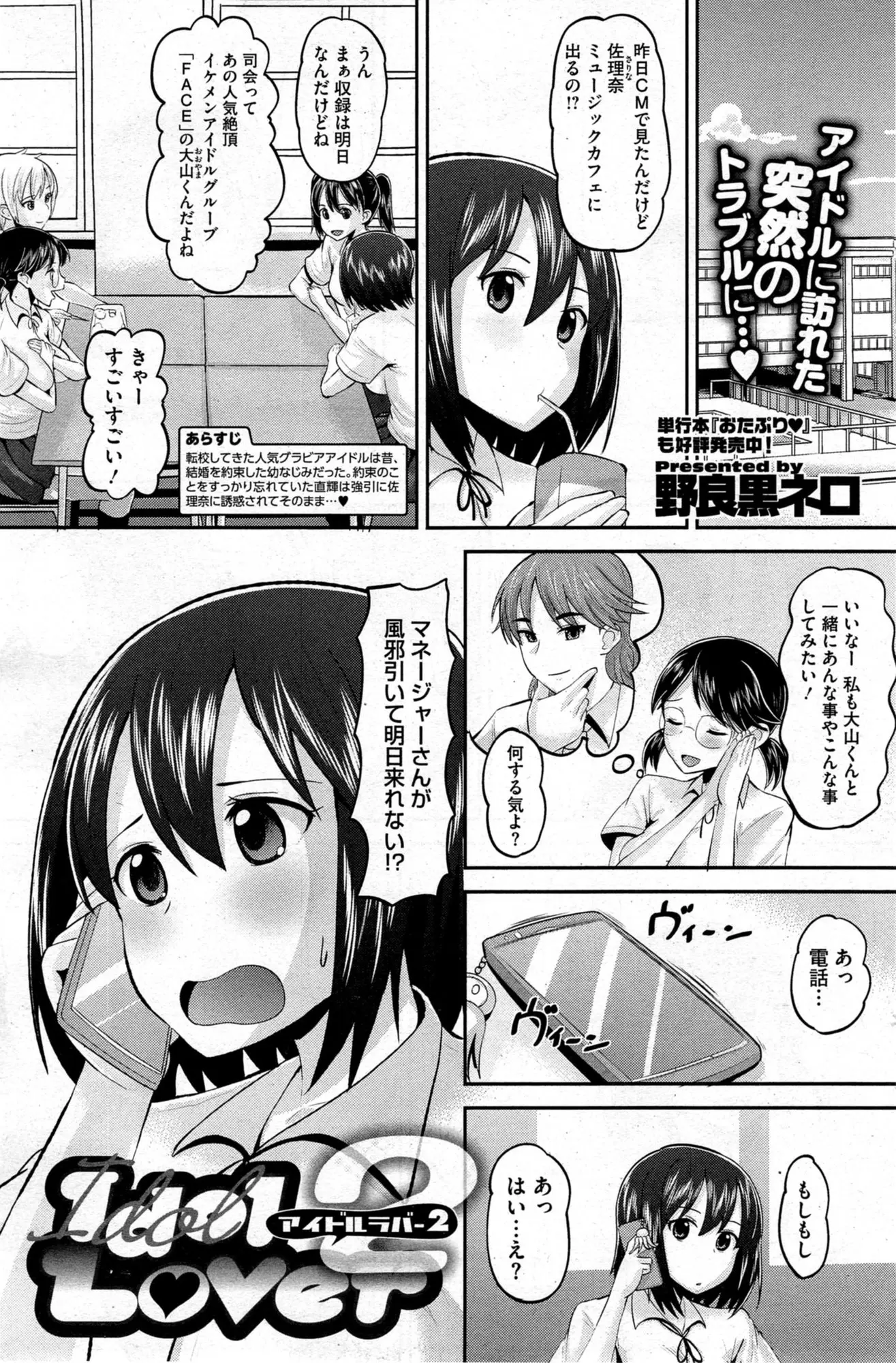 【エロ漫画】マネージャーが風邪を引いてしまい変わりに同級生幼なじみの彼に代理マネージャーをしてもらうアイドルJK、タレントに襲わそうになるアイドルJKを助け楽屋でいちゃラブにｗｗｗ