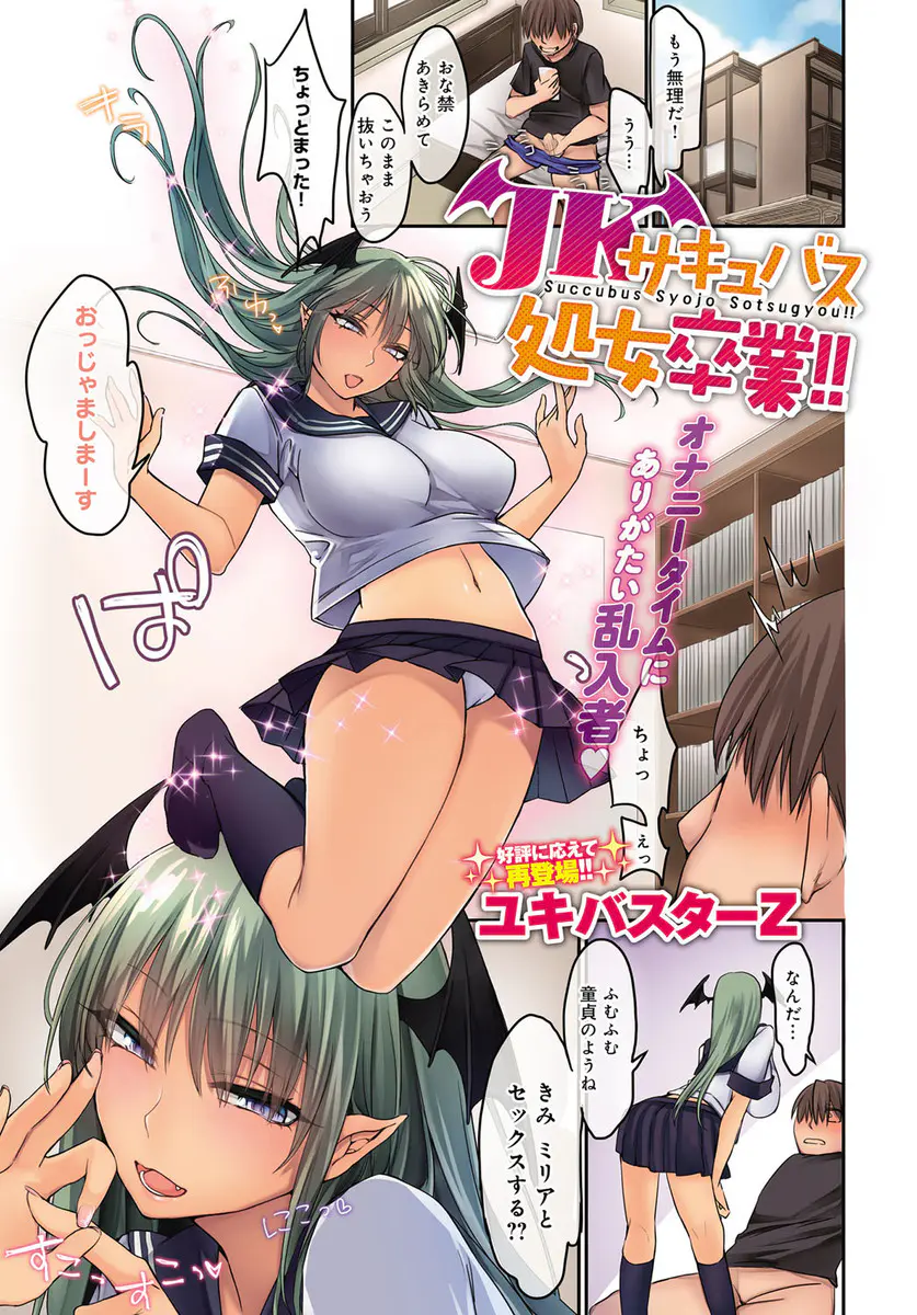 【エロ漫画】オナニーしようとしたら巨乳サキュバスが卒業課題の処女をあげると言い出しシックスナインでフェラやクンニ生挿入で中だしセックス、童貞と処女を卒業するが留年するサキュバス！