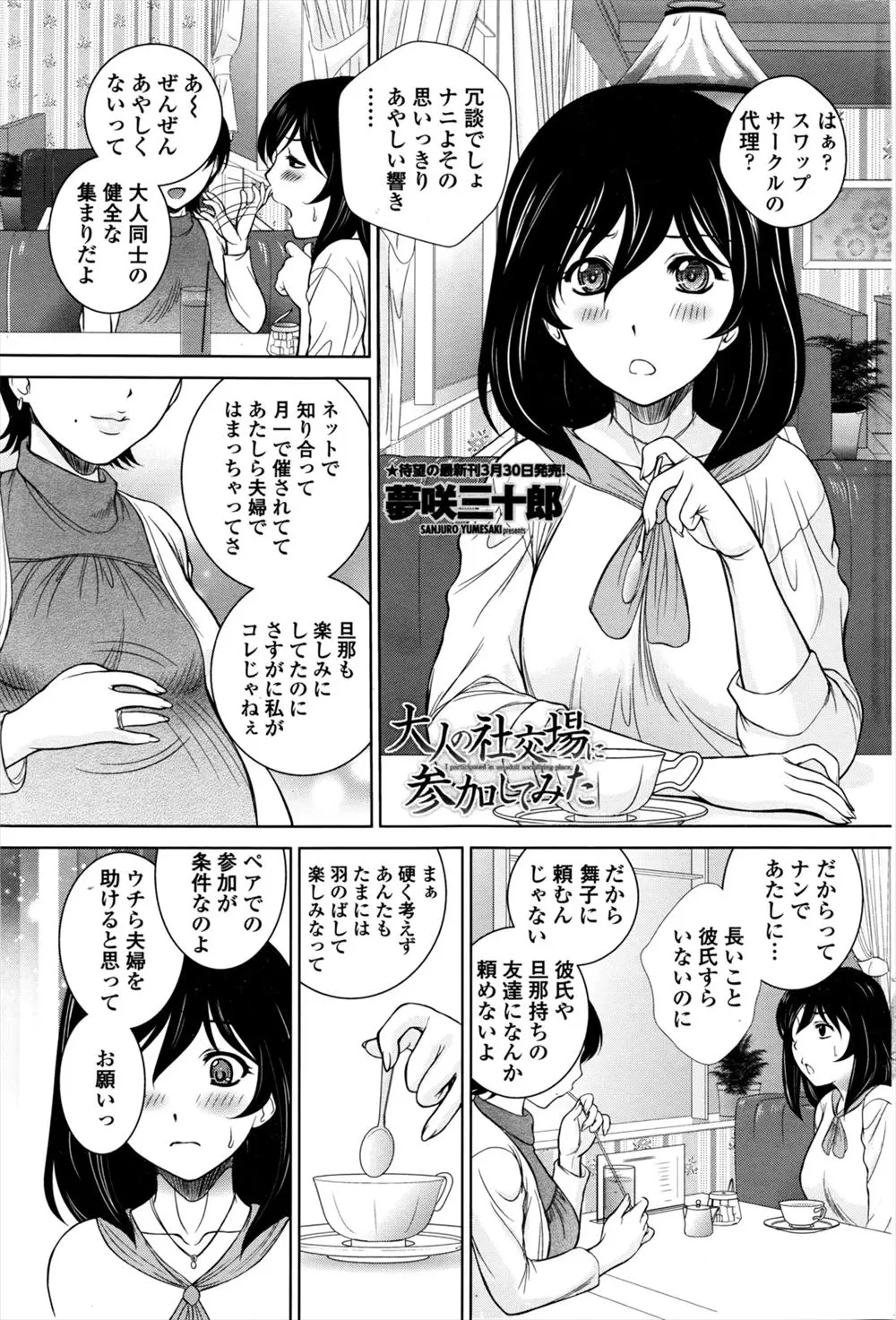 【エロ漫画】スワッピングパーティーに誘われた巨乳人妻、次から次へと見知らぬ男たちのチンポでNTR中だし、3Pプレイでチンポもフェラさせられ性処理玩具に！