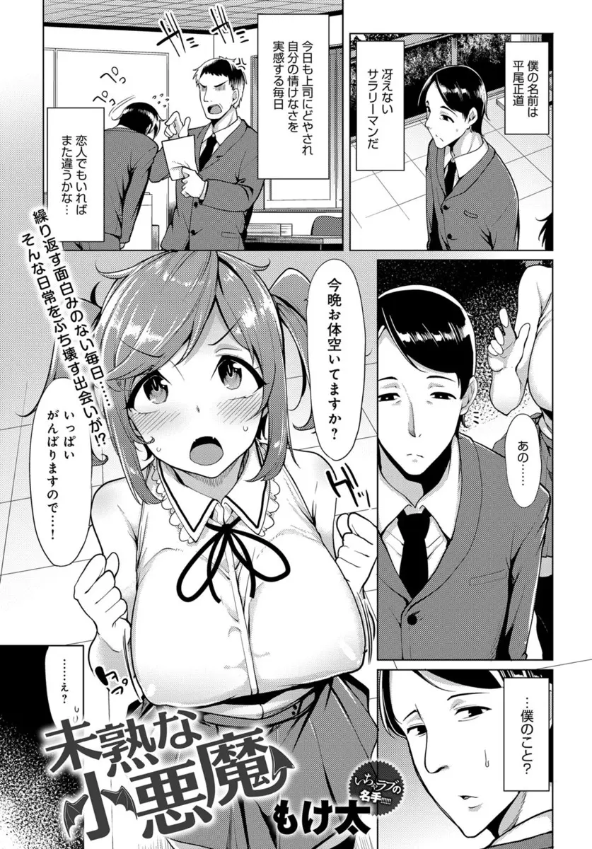 【エロ漫画】冴えないサラリーマンが突然巨乳お姉さんにラブホに連れて行かれパイズリフェラで口内射精、生挿入で騎乗位中だしセックスしたら腹を空かした半人前のサキュバスさんだった！