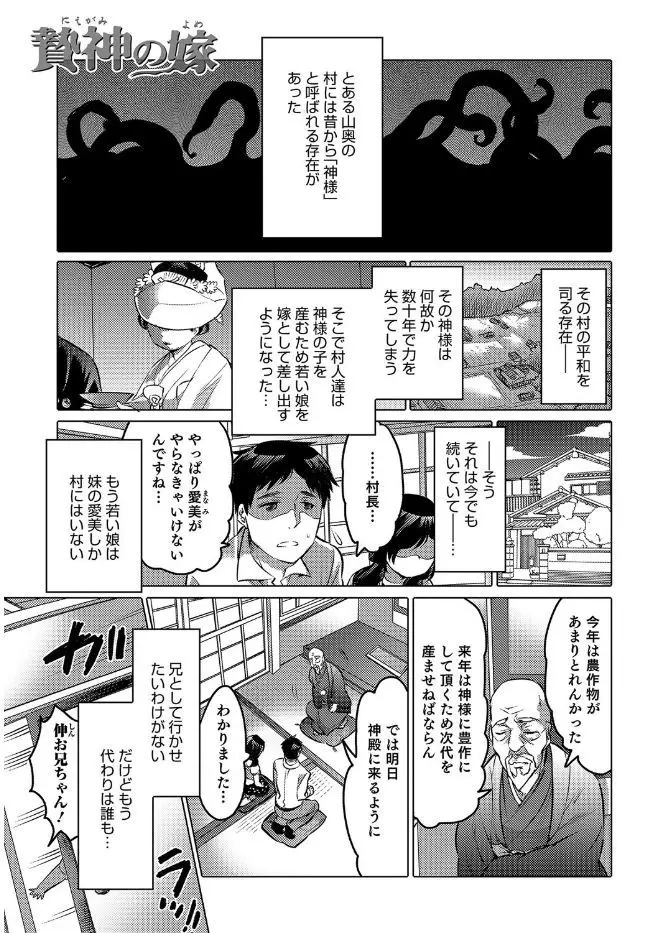 【エロ漫画】平和を守る神様に生贄として女を出す風習がある村でショタが生贄になると言い出し、女装ショタがメス穴を開発するため生挿入アナルセックスやフェラチオ、たまらず神様登場で触手責め！！