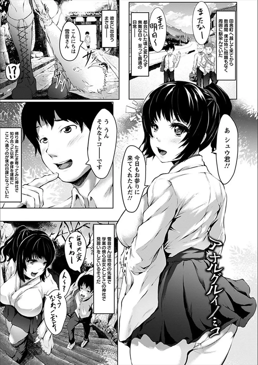 【エロ漫画】他校の先輩JKの巫女が複数プレイをしている所を目撃する！おっさん達に囲まれてアナルに挿入されたバイブをひり出してエッチしまくりｗｗｗ