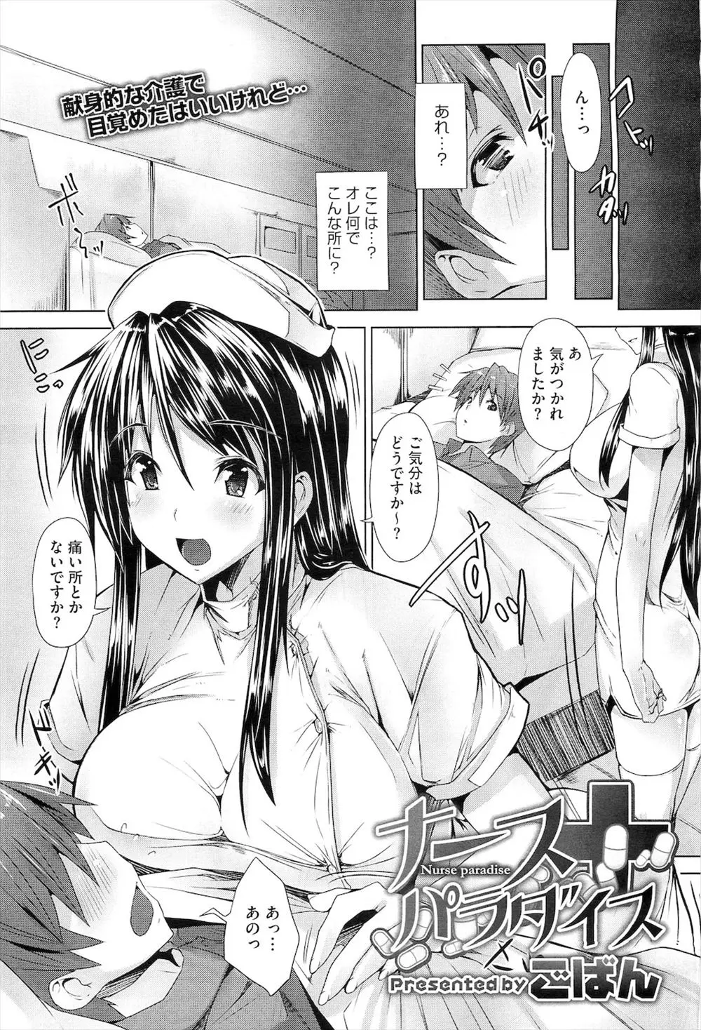 【エロ漫画】事故で入院したショタが巨乳ナースに口移しで薬を飲まされ検査と言われてフェラチオされる、二人のナースにパイズリされている件！