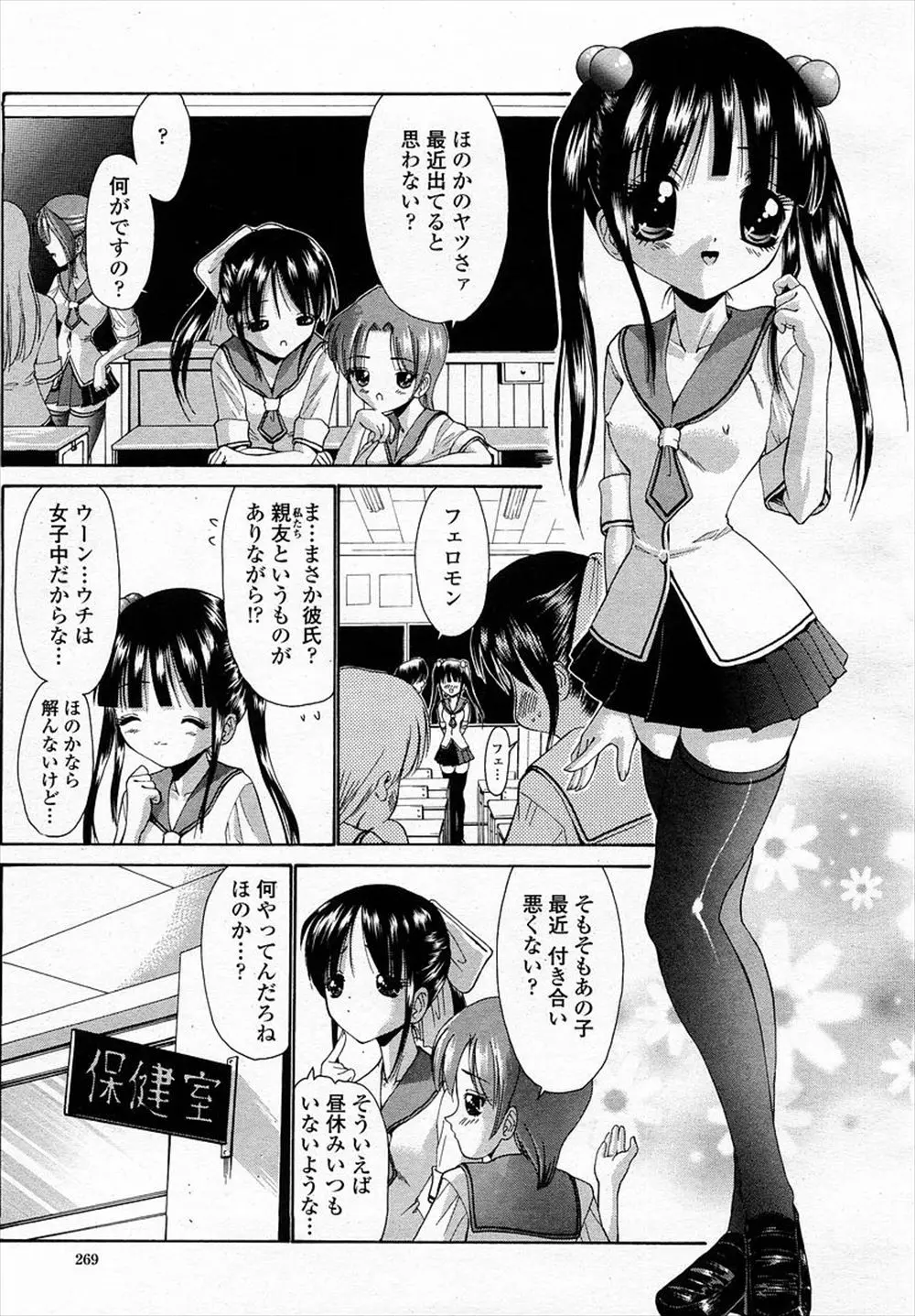 【エロ漫画】保健室で大好きな巨乳女教師と百合セックスを楽しむ巨乳JK、クンニやペニパンでエッチされ、今度はクラスメイトのJKたちと個室トイレで3Pレズセックス！