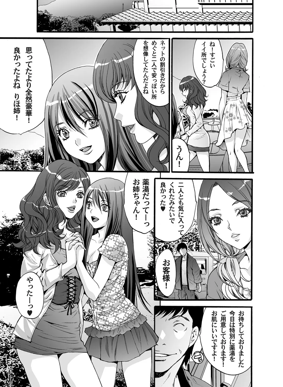 【エロ漫画】友達におすすめの温泉に連れてきてもらって薬湯で発情してオナニーしまくってたら複数プレイに発展！エロエロモードの姉妹に生ハメ中出しｗｗｗ