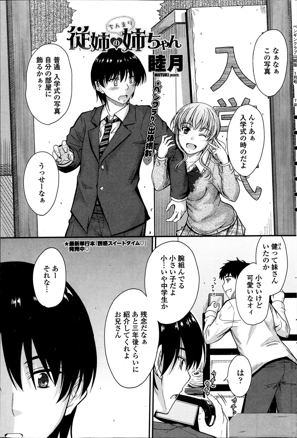 【エロ漫画】写真に写る従姉を友達が妹と勘違い、これは近くに住む従姉のお姉さんだよ、妹と勘違いされた従姉姉さんが機嫌を悪くする、彼は小さい体に巨乳はたまらないと彼女を抱きしめるｗｗｗ