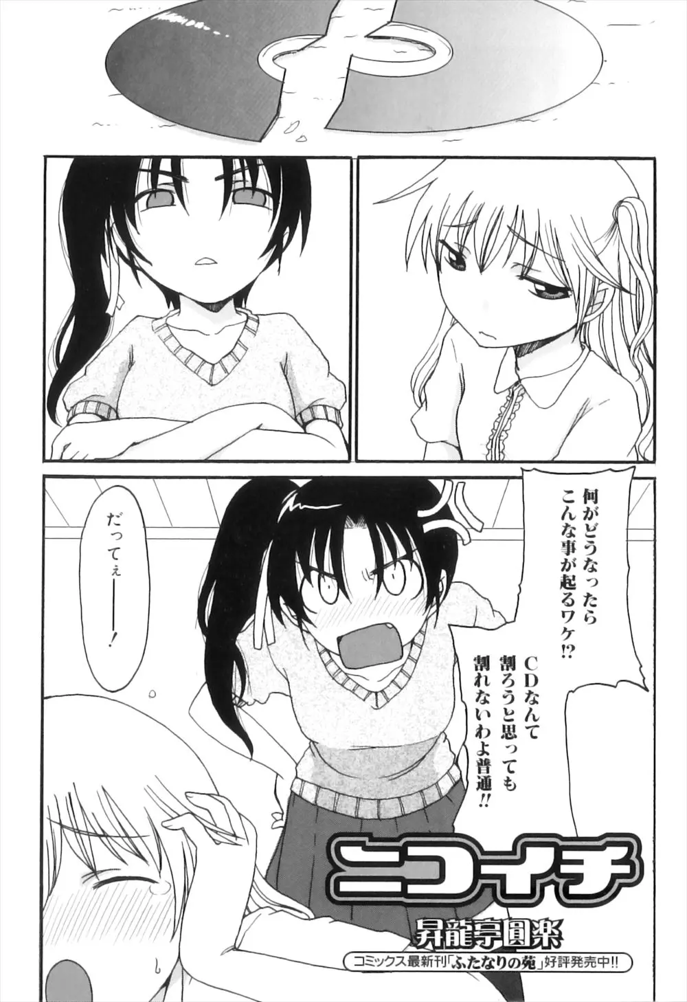 【エロ漫画】エロDVDを割られてしまったふたなり美女がふたなりレズプレイ！相手を拘束して手コキフェラして焦らして恥ずかしい姿を写真に撮影するｗｗｗ