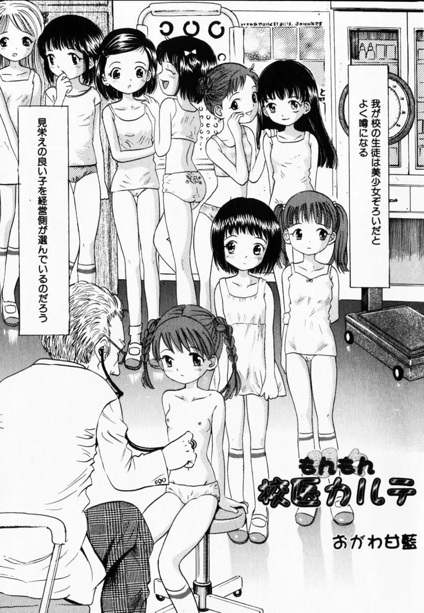 【エロ漫画】ロリな女の子がアクメして潮吹きしてしまうので男性の医者に相談したら指マンされる！ちっぱいとパイパンマンコを見せた状態でアクメしまくりｗｗｗ