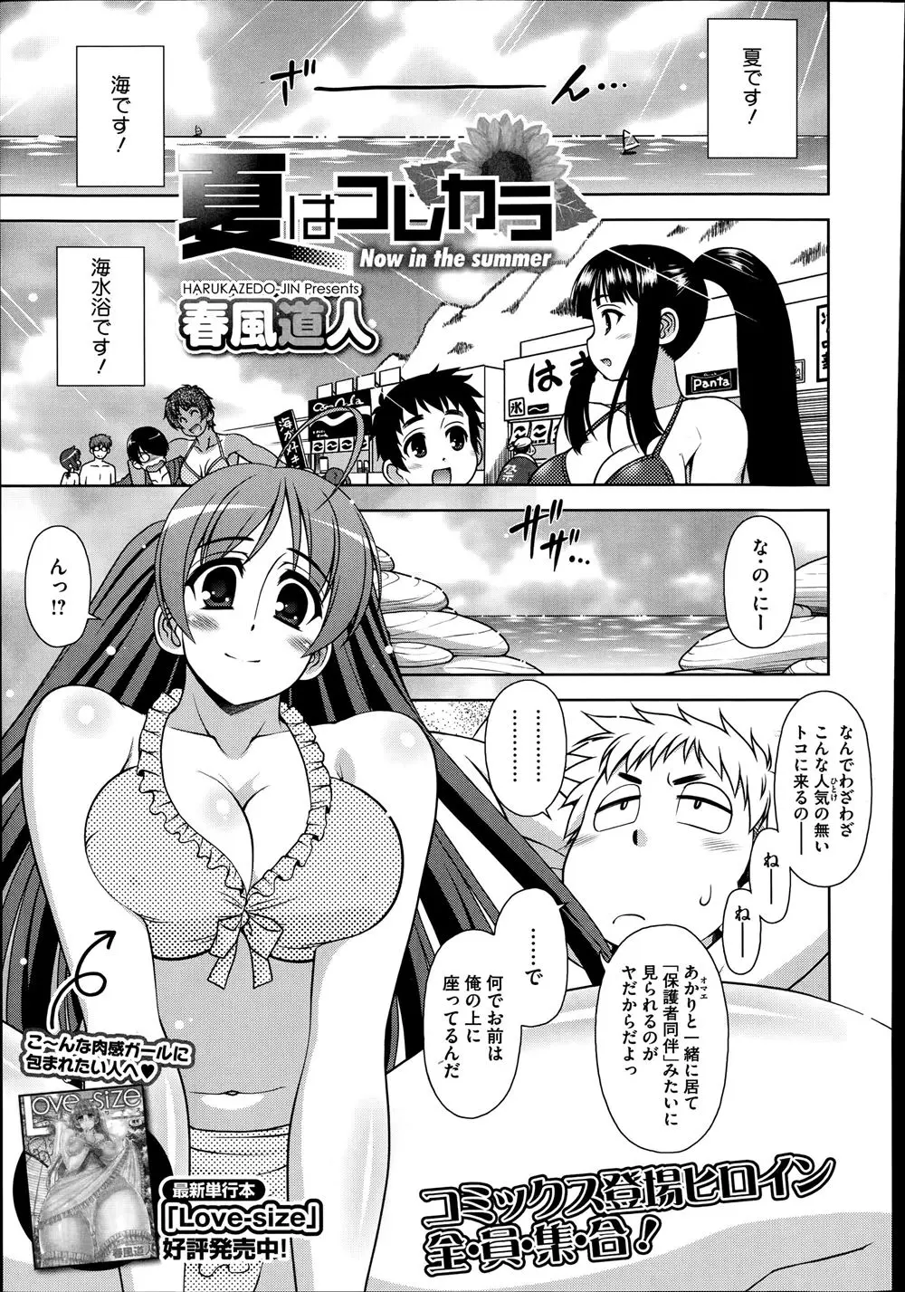 【エロ漫画】海に遊びに来たギャル2人が人気のない海岸で青姦するカップルを発見興奮して発情一緒に来ていた男の子を逆レイプ3Pハーレムプレイで中だしｗｗｗ