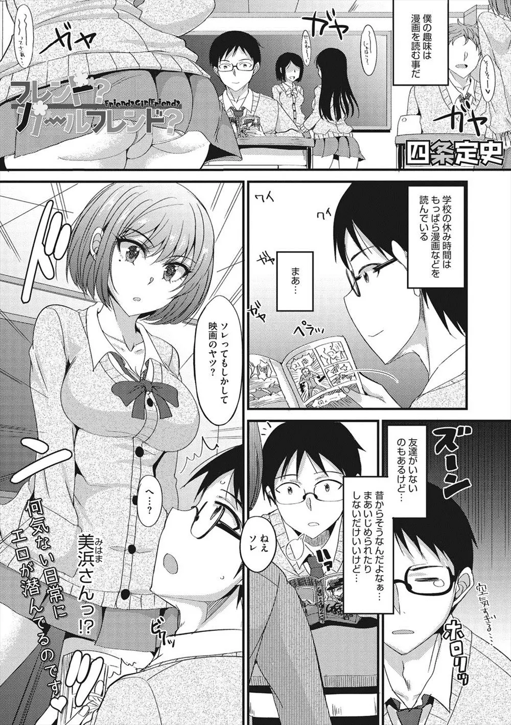 【エロ漫画】ぼっちのマンガ好きな男子がクラスメイトの巨乳ギャルJKに漫画を読ませてと言われ家にさそったらセックスさせてくれメイド姿でフェラや中だし、セフレが出来たようです！