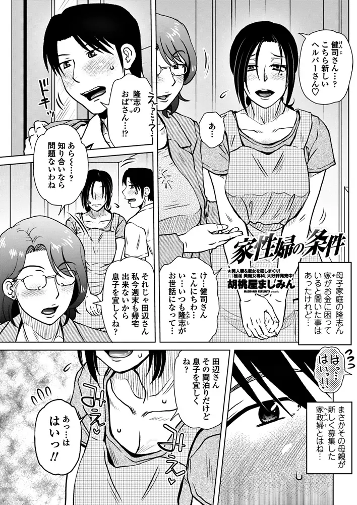 【エロ漫画】友達のお母さんがお金の為に家政婦の仕事をしに来たのでお風呂でチンポをフェラチオさせる！全裸にして巨乳を堪能してザーメンを口内射精ｗｗｗ