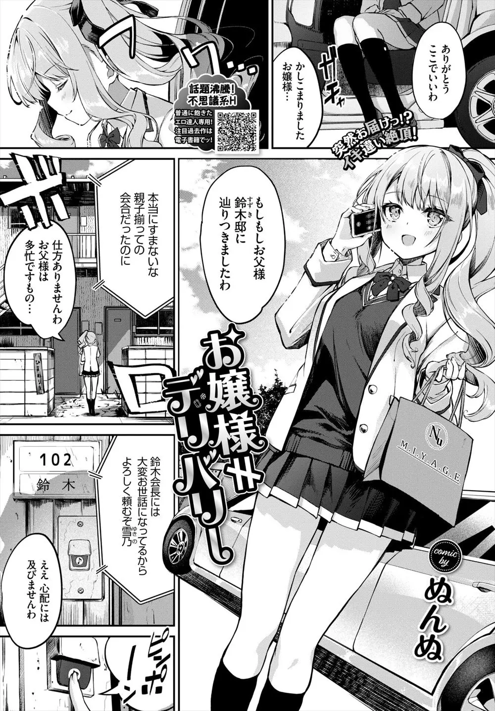 【エロ漫画】住所をまちがえキモデブ男を財閥の御曹司だと思い込んだ美少女お嬢様JKが、彼女をデリヘル嬢だと思いこんでいた男に処女を散らされ中出しされ結婚することになったｗ