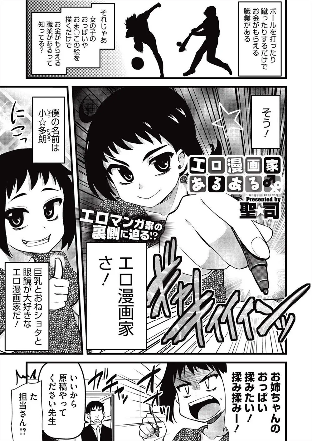 【エロ漫画】エロ漫画家の男性がオナニーのし過ぎで利き腕を酷使してしまうことを恐れ、担当からオナニー専用の爆乳アシスタントを派遣してもらいオナニーのお手伝い！