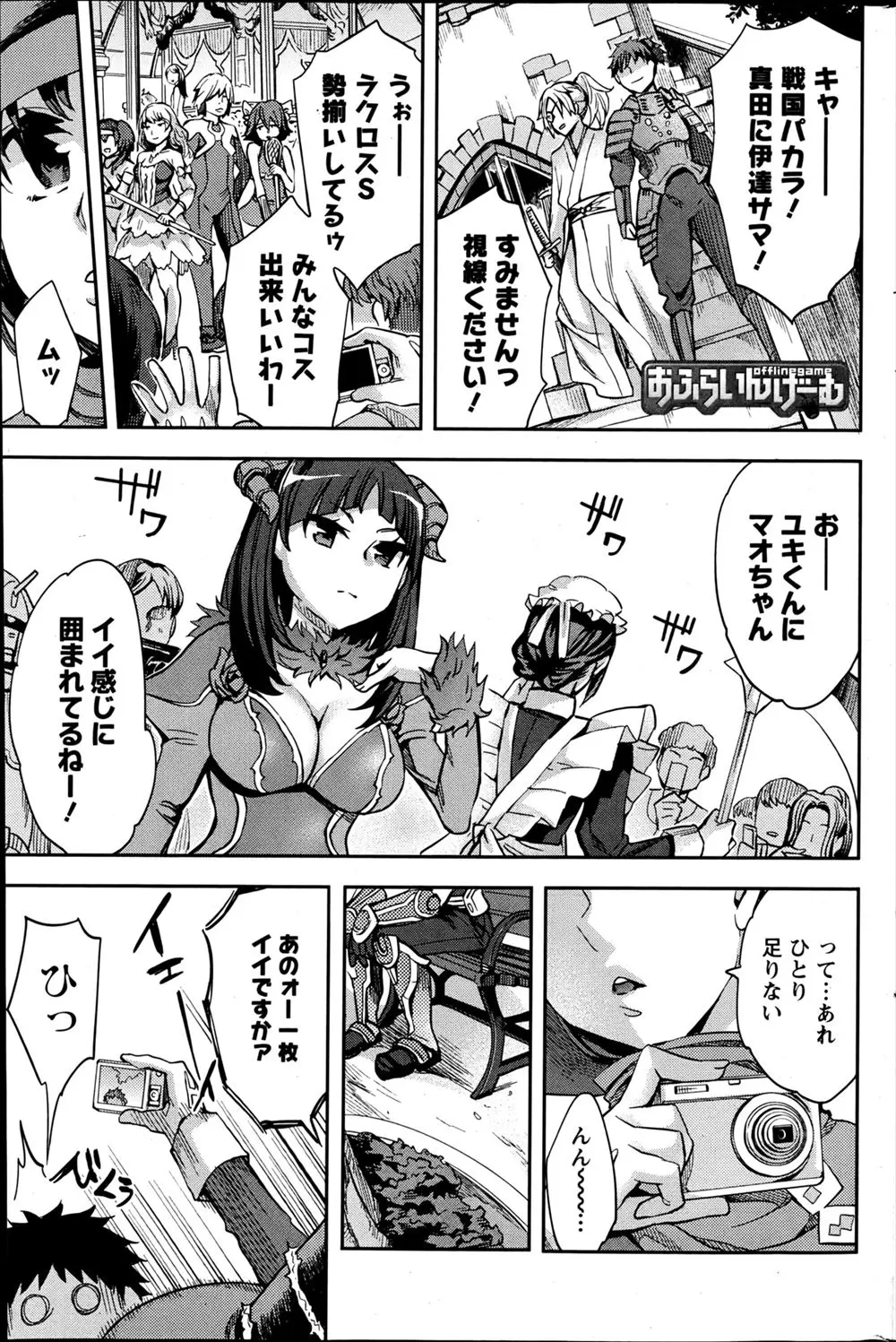 【エロ漫画】ネットゲームのオフ会でコスプレした巨乳お姉さんが誘惑してきてフェラチオや生挿入セックスしていたら発情した男の娘も参加してきてサンドイッチ3Pで中だしプレイ！