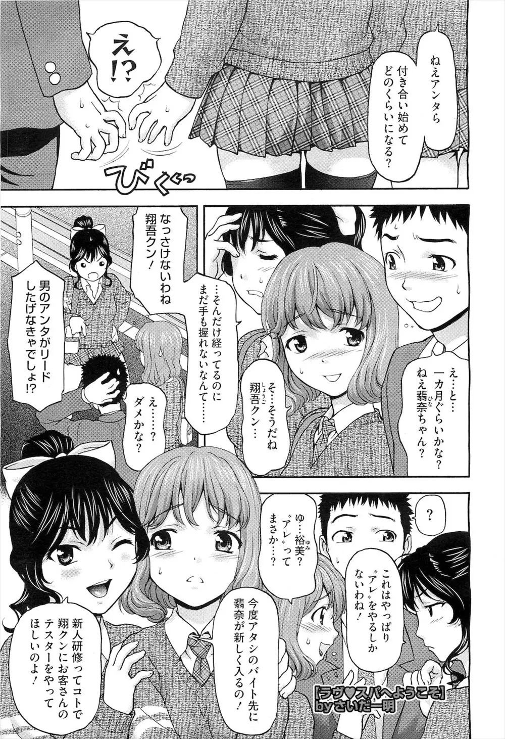 【エロ漫画】付き合っているのになかなか手を出してこない彼氏の背中を押すためにJKの彼女の友達が彼氏を誘惑して彼女に引き渡す！素股して正常位でエッチｗｗｗ