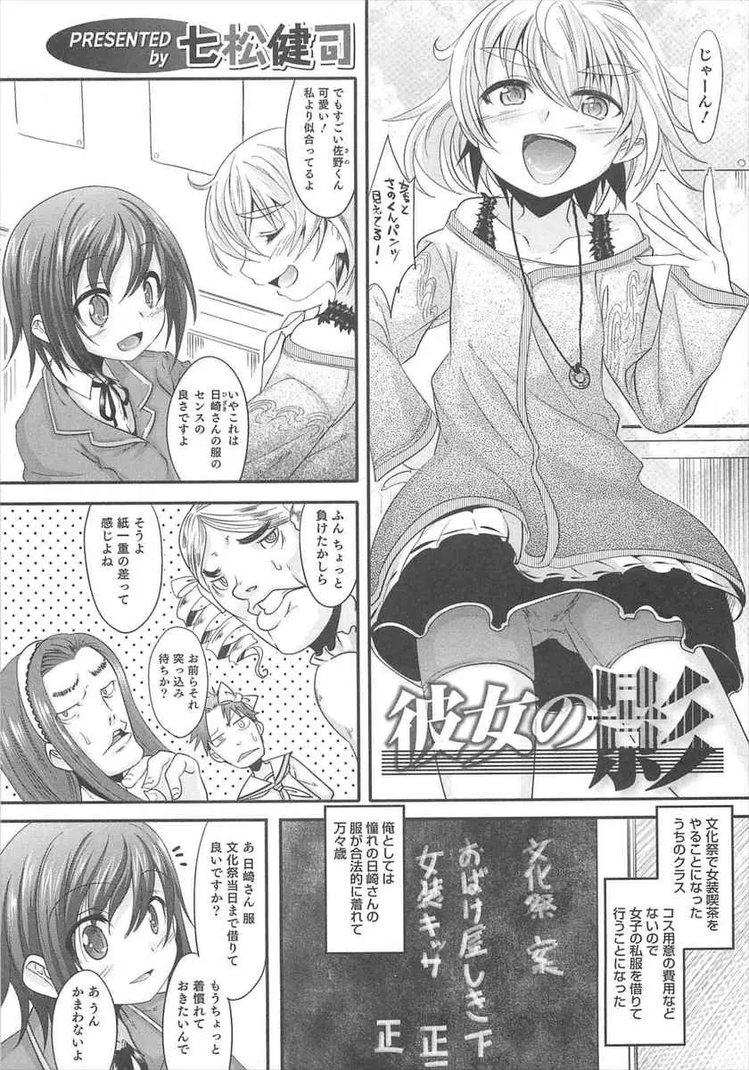 【エロ漫画】文化祭で女装喫茶をすることになり憧れのクラスメイトの私服を借りた美少年が私服でオナニーしまくり、そして女装にハマりおじさんと生挿入で中だしアナルセックス！！