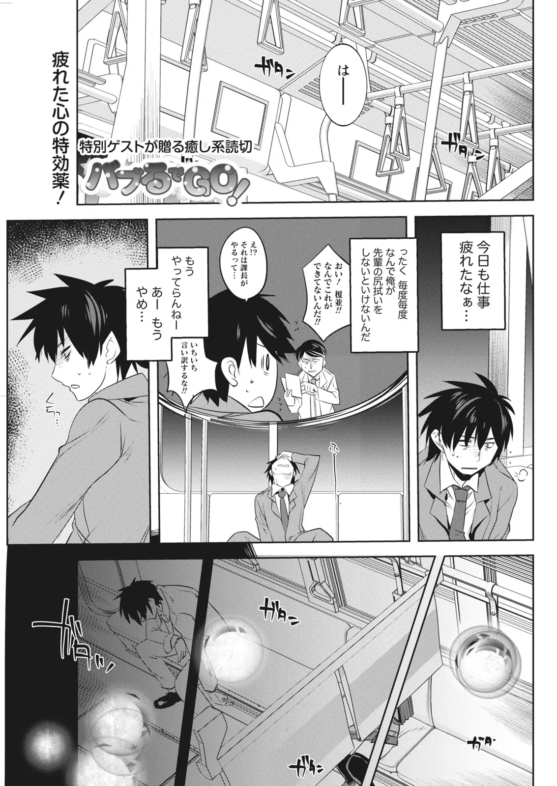 【エロ漫画】疲れた顔して電車に乗ったサラリーマンが巨乳ロリのJSに膝枕をしてもらう！ランドセルが似合うロリの包容力を感じて巨乳に顔を埋めるｗｗｗ