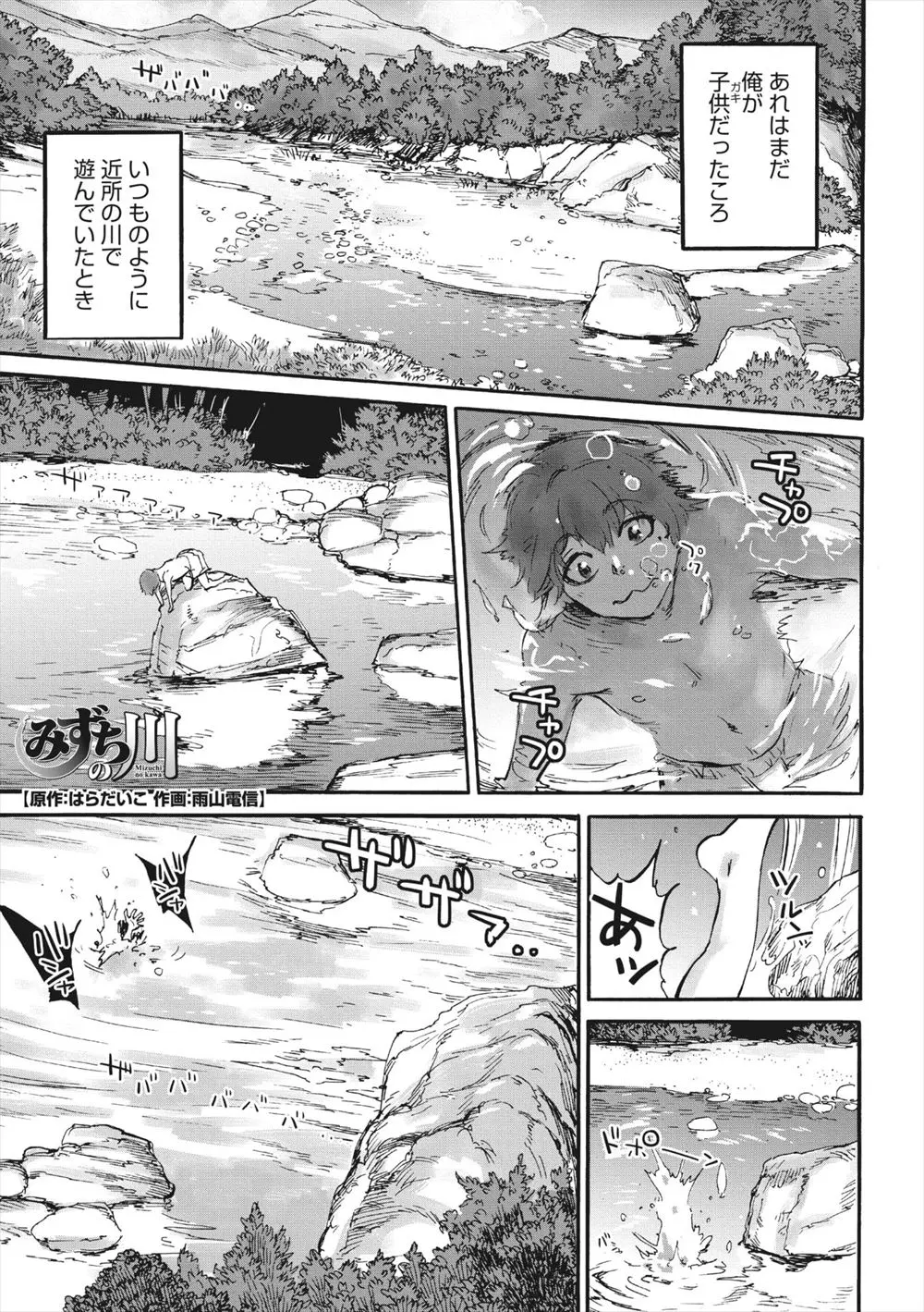 【エロ漫画】川の神様に一目惚れして通い詰め付き合い始めた少年がすっかり気に入られ、大自然の中で全裸になりいちゃラブ中出しセックス♡