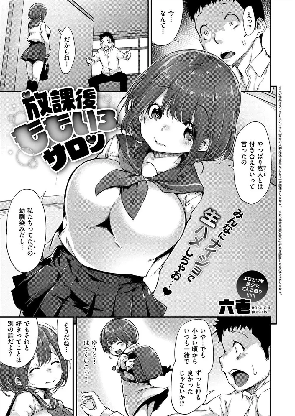 【エロ漫画】巨乳な幼なじみに振られた男子が落ち込んでいたら、友達が旧校舎にある秘密の風俗に連れて行ってくれた、出てきたJKが幼なじみでパイズリフェラや生挿入で中だしセックスしてくれた件www