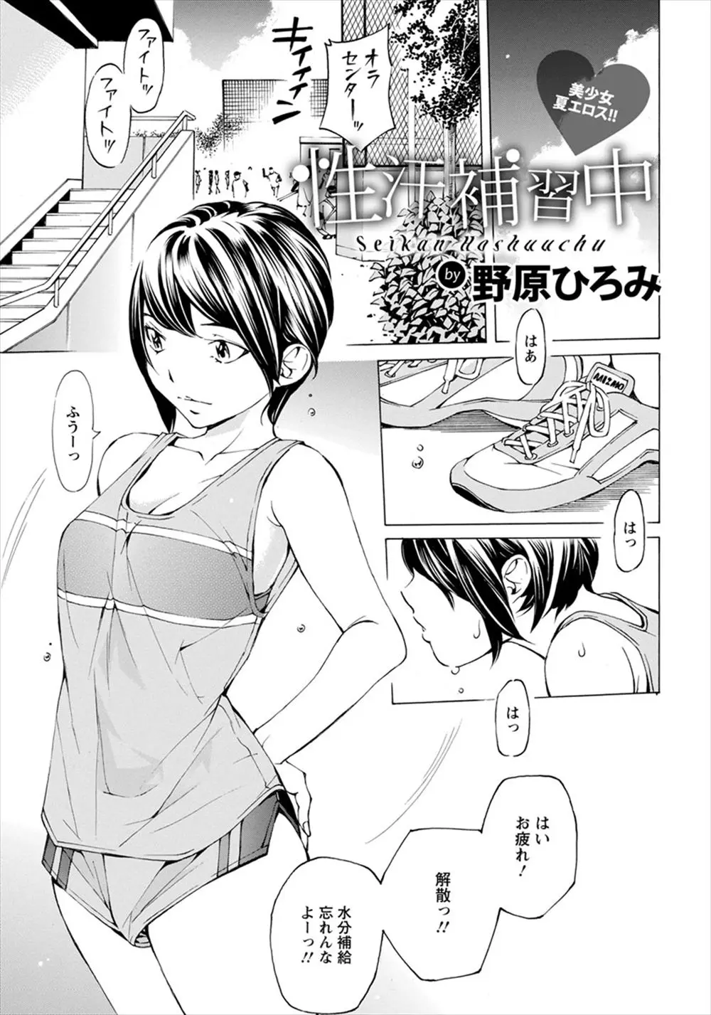 【エロ漫画】陸上部JKのおっぱいを揉んで教室でセックス！欲求不満になったJKが泣き出していきなりチンポをフェラチオしてきたのでチンポをハメるｗｗｗ