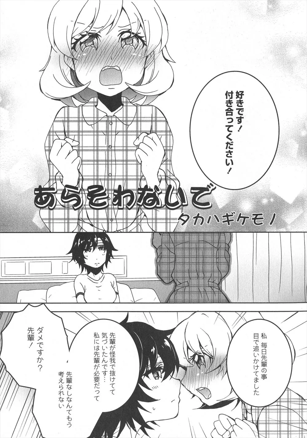 【エロ漫画】レズの彼女が入院することになりモテモテだったので嫉妬してイチャラブセックス！病院のベッドでマンコをクンニして指マンしてアクメｗｗｗ