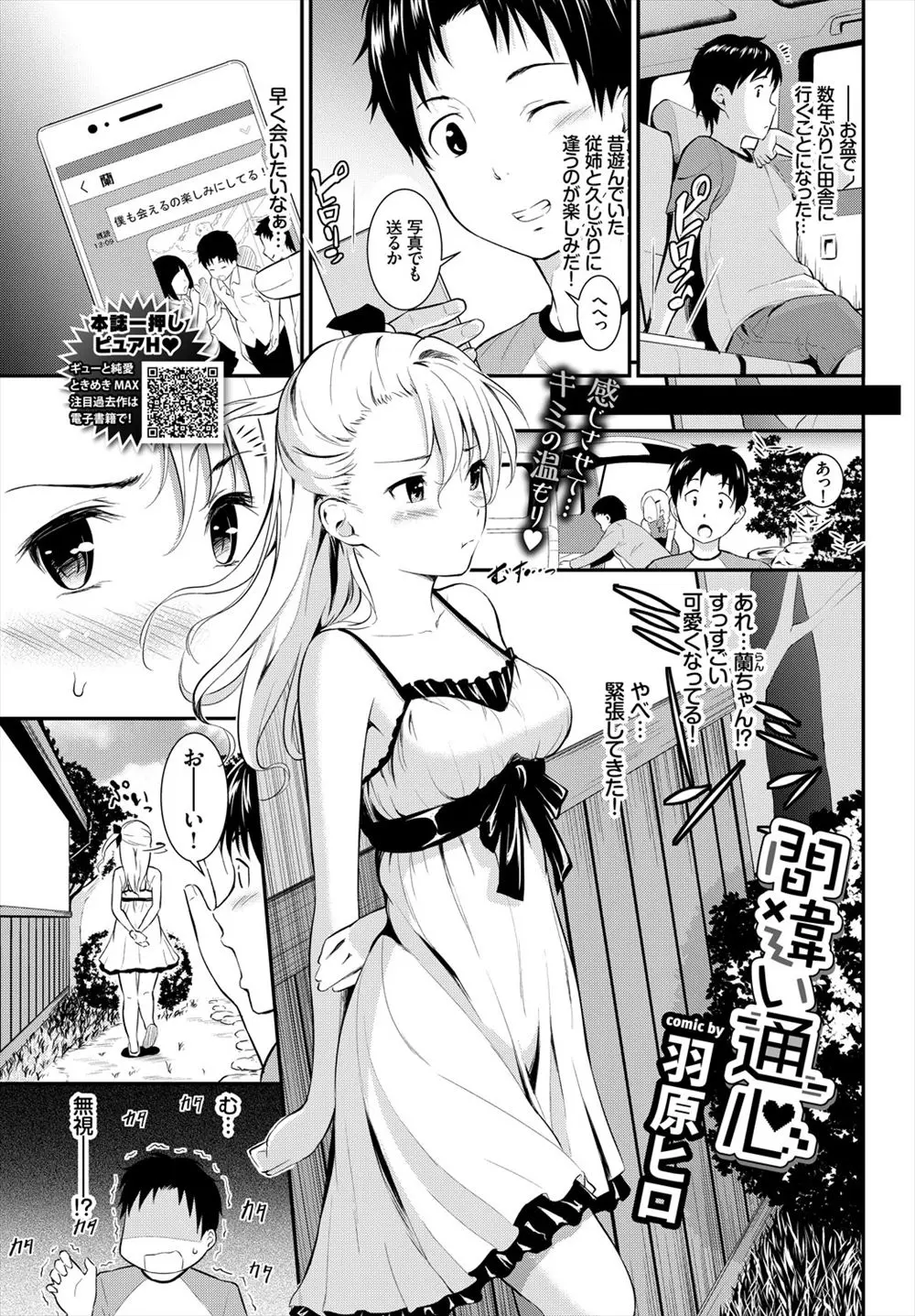 【エロ漫画】従姉と再会したら夜這いを仕掛けられてイチャラブセックス！美乳の従姉の処女マンコに正常位でチンポをぶち込んでバックでやりまくるｗｗｗ