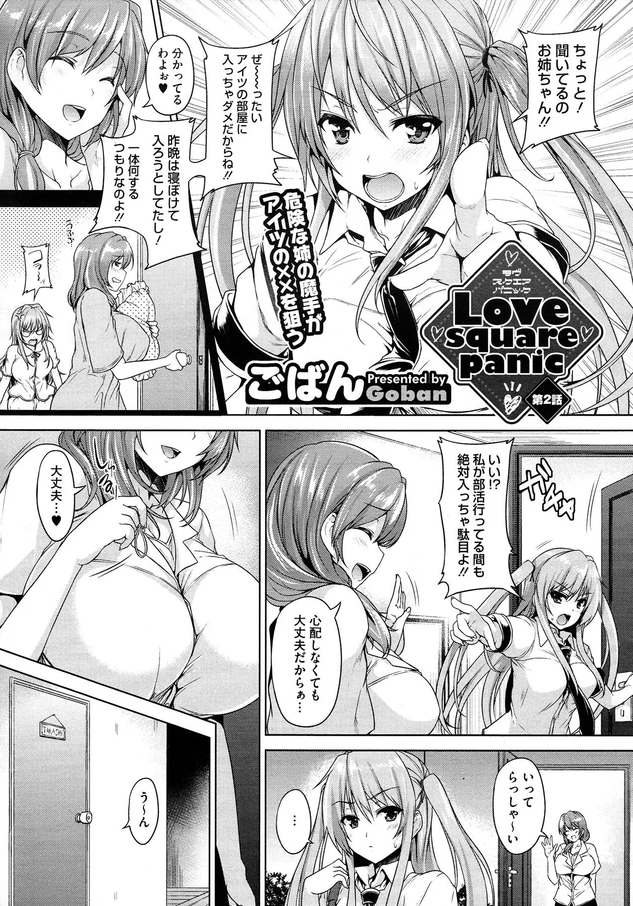 【エロ漫画】盛りの付いた姉が弟の部屋に下着姿で乱入姉ちゃんなにやってんだよ服着ろよと言う弟の言葉を無視、欲望のまま弟のペニスを美味しくいただく淫乱な姉であったｗｗｗ