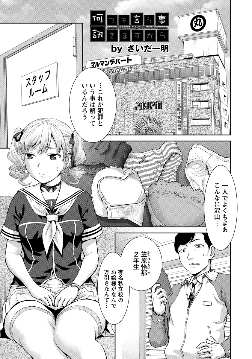 【エロ漫画】万引きをした巨乳JKお嬢様がお仕置きとしてフェラからのイラマチオで口内射精した後、クンニされて生挿入中出し初体験セックスして処女喪失しちゃった！