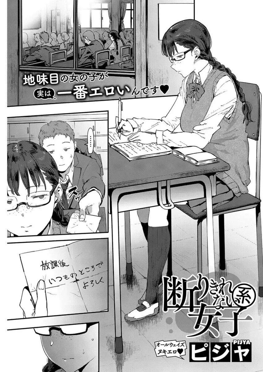 【エロ漫画】地味な巨乳メガネっ娘が学校でオナニーしていたら男子に見つかり、それ以来男子トイレでフェラチオで口内射精されたりオナニーで潮吹き、そして生挿入でアナル中だし輪姦されている！