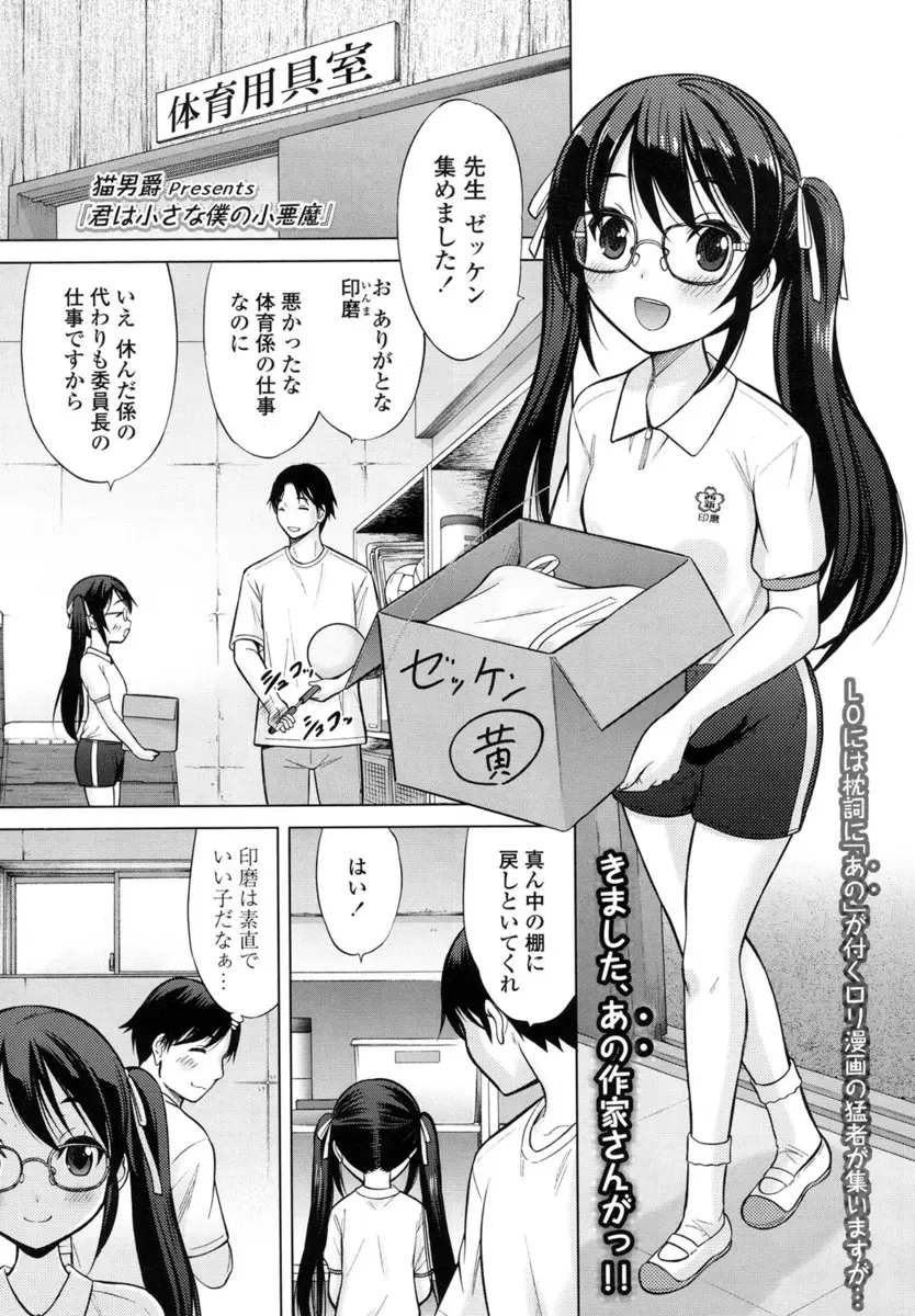 【エロ漫画】そういう目で見ているのはわかっていましたとツインテールの貧乳メガネっ娘のサキュバスに精液を飲ませてほしいと頼まれフェラでごっくん生挿入で中だしたっぷり飲ませてあげたよ！