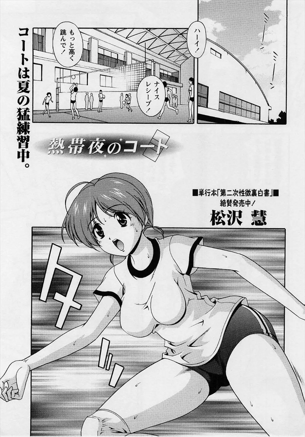 【エロ漫画】バレー部の巨乳幼なじみが監督から激しく竹刀でスパルタ教育されて、叩かれる事に感じてしまったので、ブルマのままスパンキングして立ちバックでピストン！