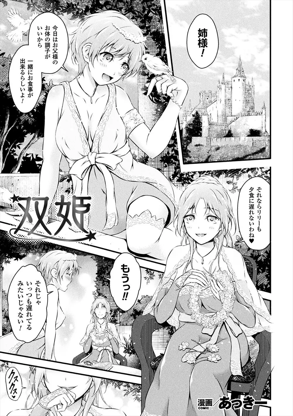 【エロ漫画】拘束された妹のお姫様が蟲姦されてチンポを生やされて男体化する！見た目は女性のままチンポが生えたお姫様がお姉さんと近親相姦レズプレイｗｗｗ