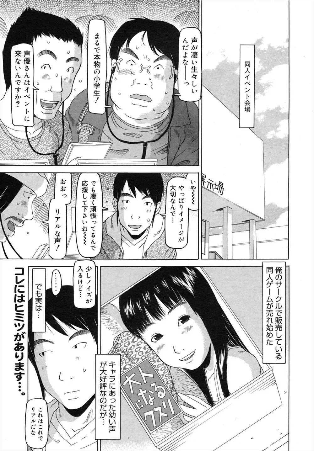 【エロ漫画】エロ同人を作っている兄は妹にエロボイスを担当してもらった、お風呂場で成長した妹とエッチして近親相姦中だしセックスをしてしまう！