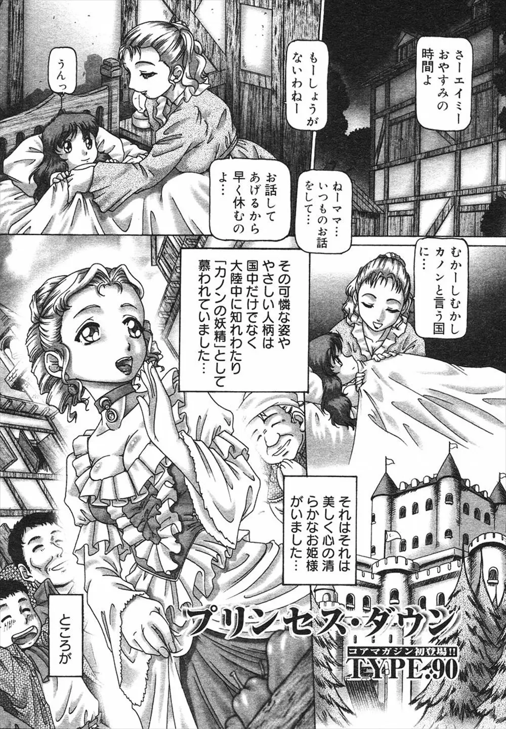 【エロ漫画】悪い魔法使いに拐われた美人なお姫様、お姫様を救い出したものを嫁にすると王様の命令で勇者一行に助けだされたお姫様が勇者達の巨根で輪姦処女喪失！