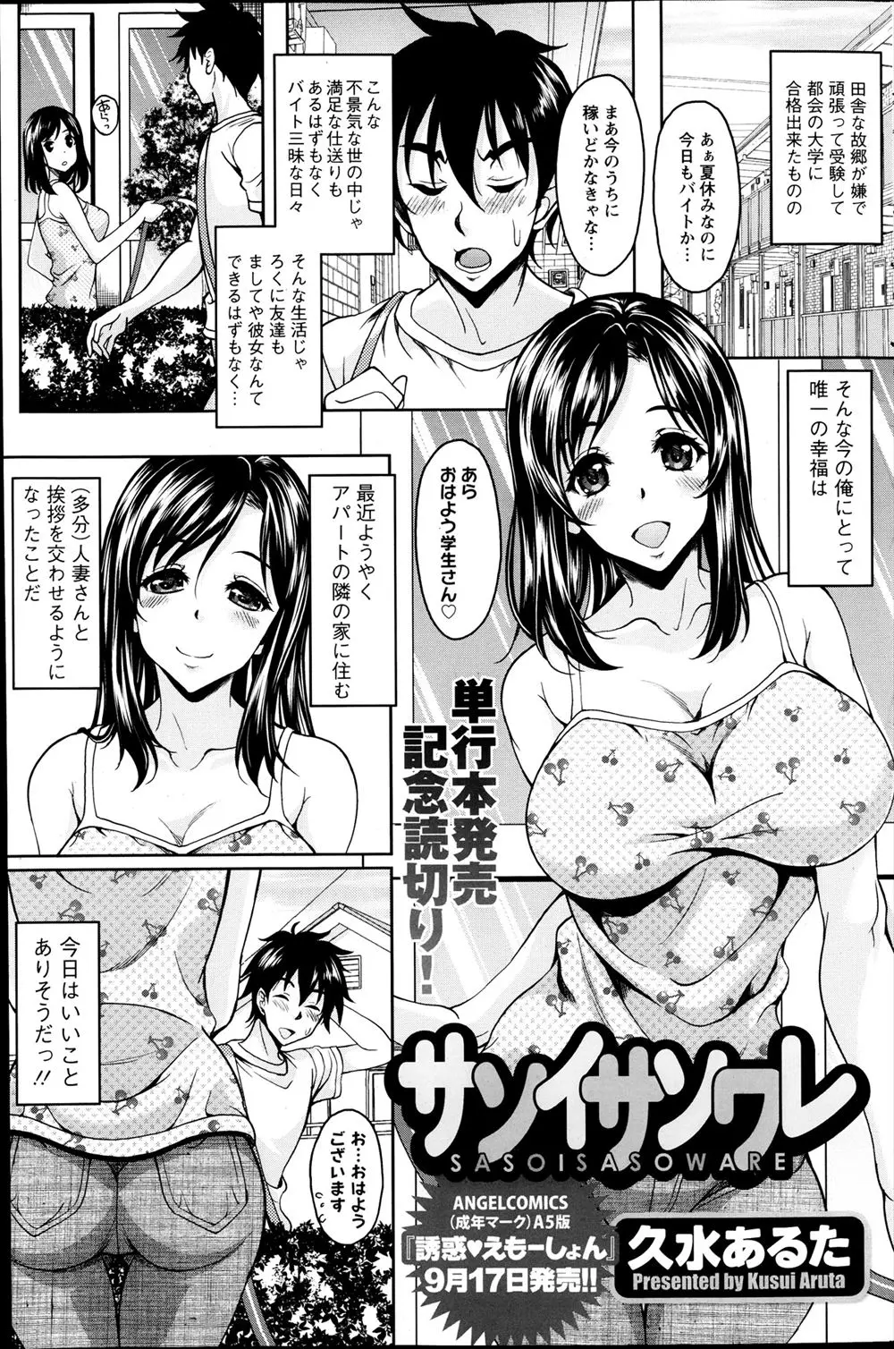 【エロ漫画】隣人の巨乳の人妻に水をぶっかけられてシャワーを浴びてNTRセックス！チンポをフェラチオしてもらったりパイズリしてもらってエッチしたったｗｗｗ