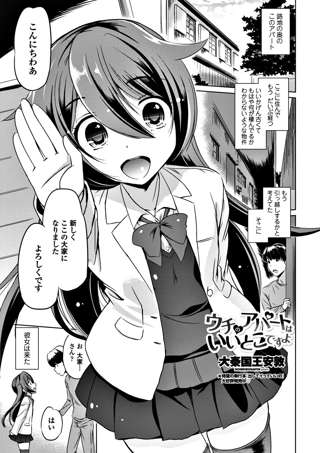 【エロ漫画】ボロアパートの大家さんが新しくなった、可愛くて巨乳な女の子が新しい大家さん、色仕掛けしてきていきなりフェラチオしてきた件！