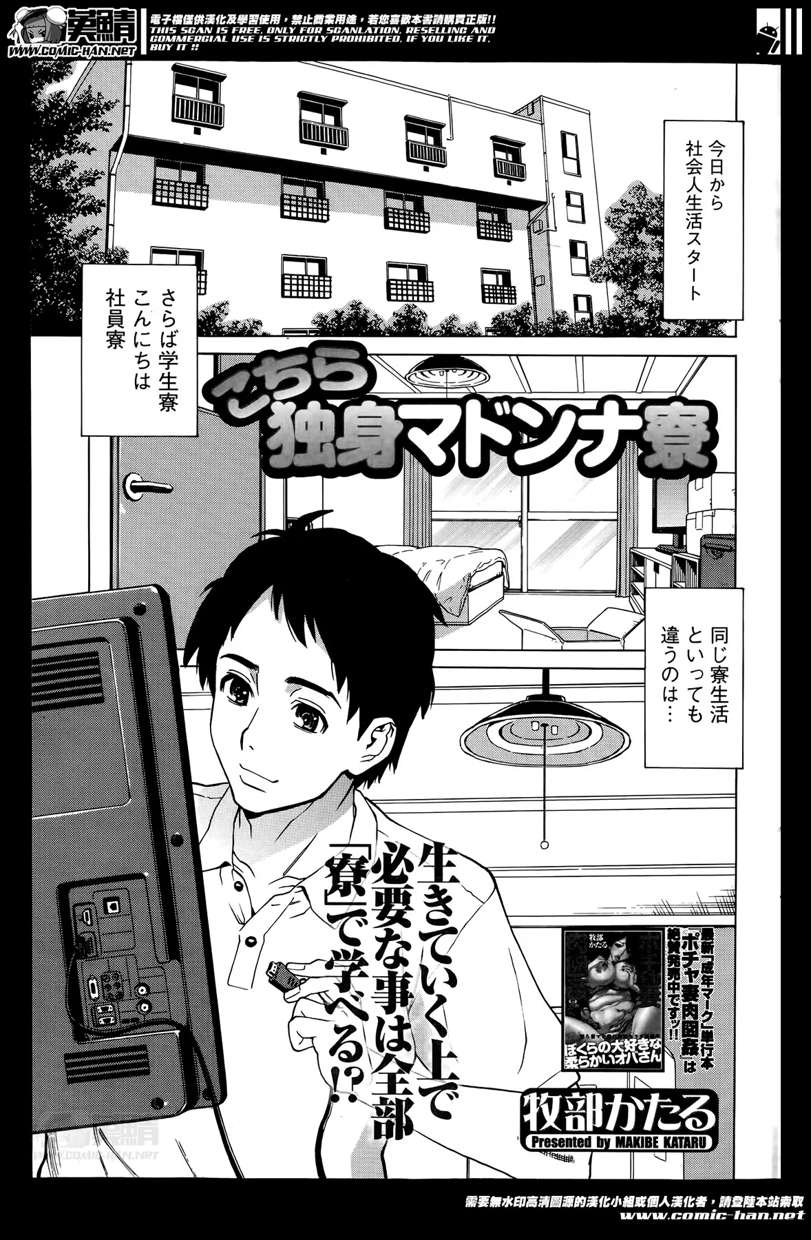 【エロ漫画】新入社員、新しい生活のために引っ越してきた社員寮、そこに待ち受けていた物は美熟女ばかりのどエロ寮であった、寮長と副寮長の二人にあいさつされる、そして風呂に入ろうと新入社員がドアをあけるとそこには着替え中の熟女達がｗｗｗ