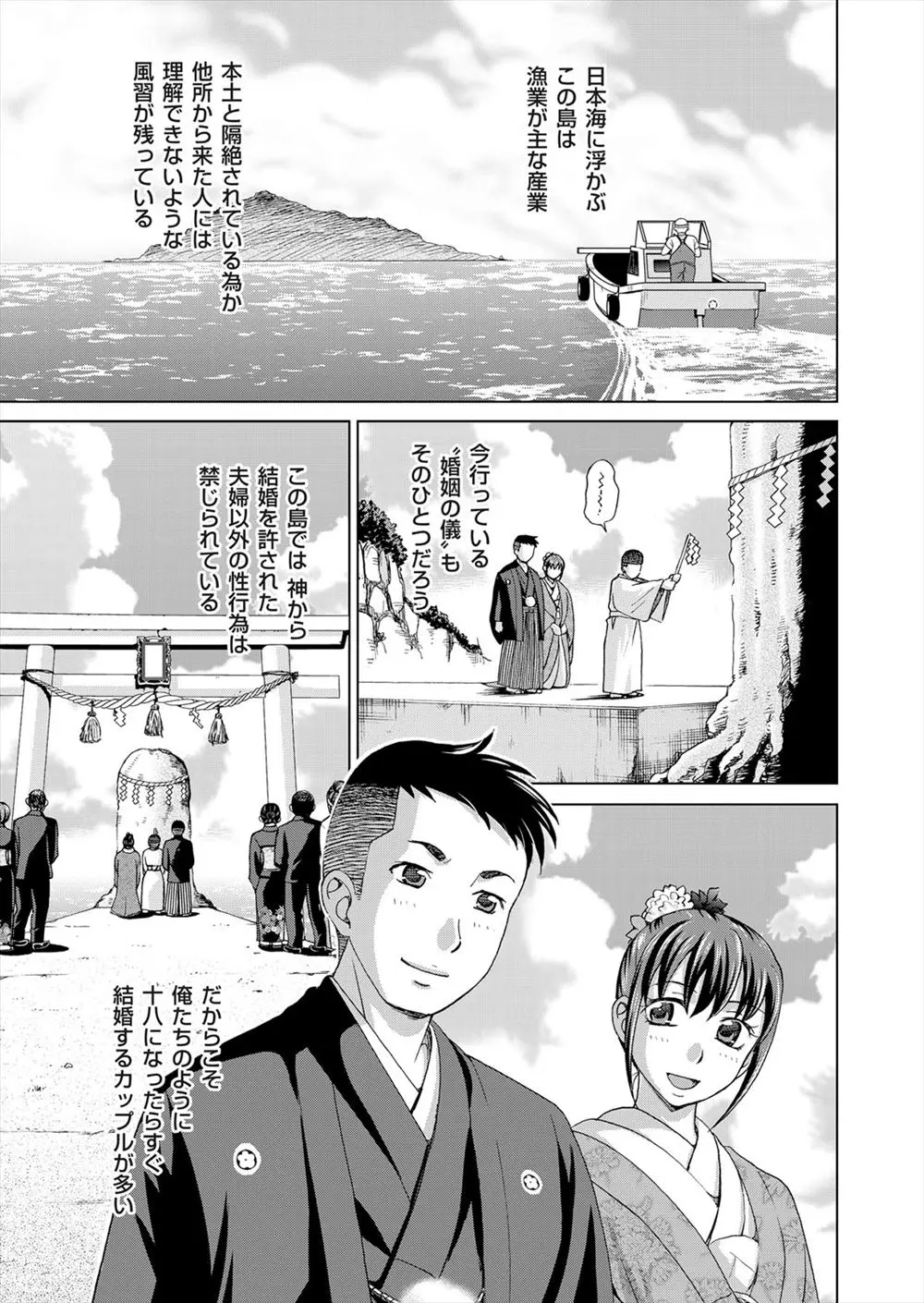 【エロ漫画】離島のこの島では夫婦以外の性交を禁じている、そんな島で二人の若いカップルが誕生した、そして初夜を迎えた男が母親に筆下ろしされてしまう！