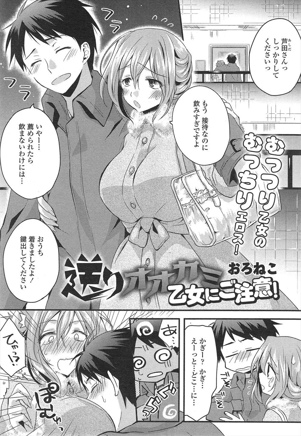 【エロ漫画】飲みすぎで酔っぱらってしまった同僚を家まで送り届ける巨乳ＯＬ！ エッチなことが大好きなＯＬは好奇心で眠った同僚のズボンを脱がして逆レイプｗｗ