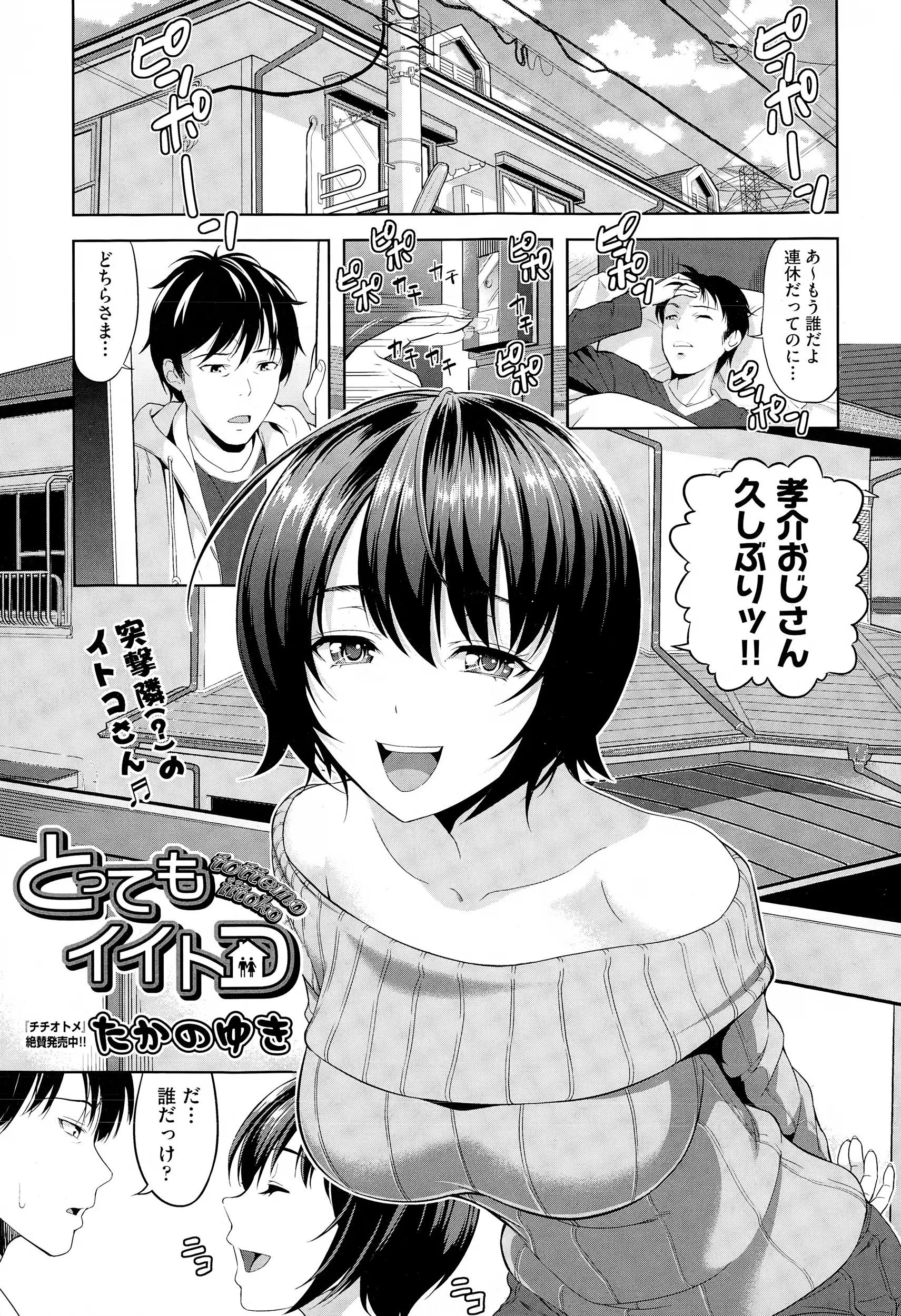 【エロ漫画】親戚のJKがセクシーランジェリーで誘惑！チンポを太ももで挟んで素股してザーメンを射精させる！お姫様抱っこで移動して正常位でマンコにチンポを挿入ｗｗｗ