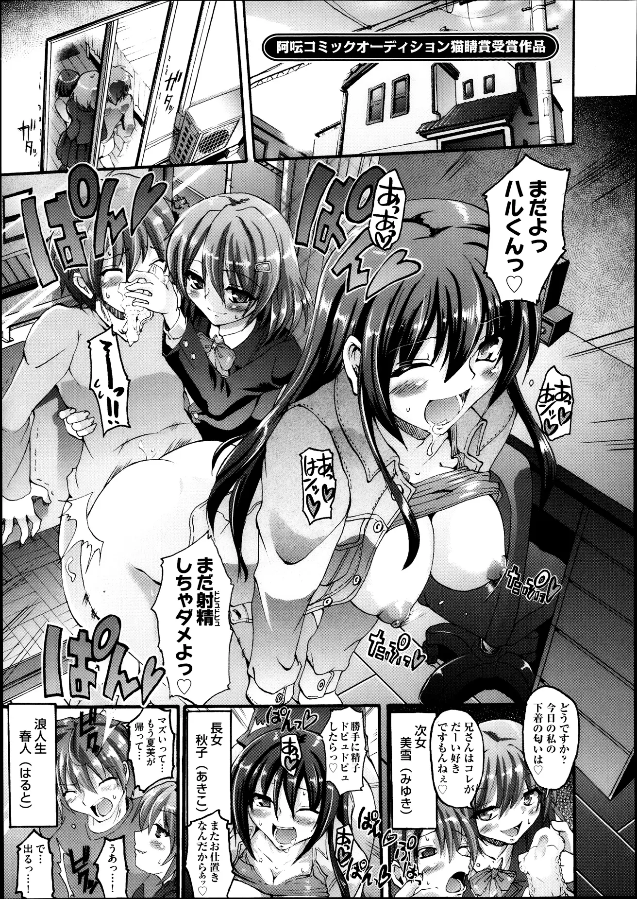 【エロ漫画】大好きなお兄ちゃんがお姉ちゃん達とエッチをしていて嫉妬した三女、お兄ちゃんと初めてセックスをしてもらって他のお姉ちゃんも乱入してきてハーレム状態で種付け！