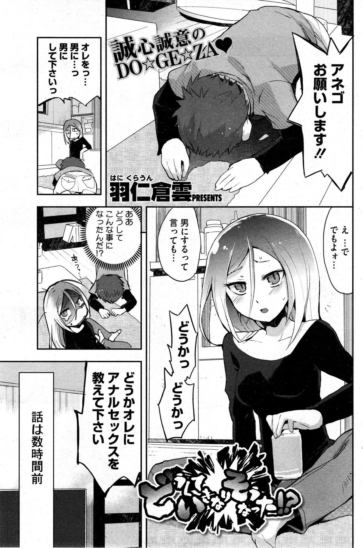 【エロ漫画】あねごと慕う男が彼女のセックスの事で相談しにくる、その彼女がアナルセックス好きであねごに是非教えて欲しいと頼まれ、断りきれず処女なあねごは巨根に貫かれるｗｗｗ