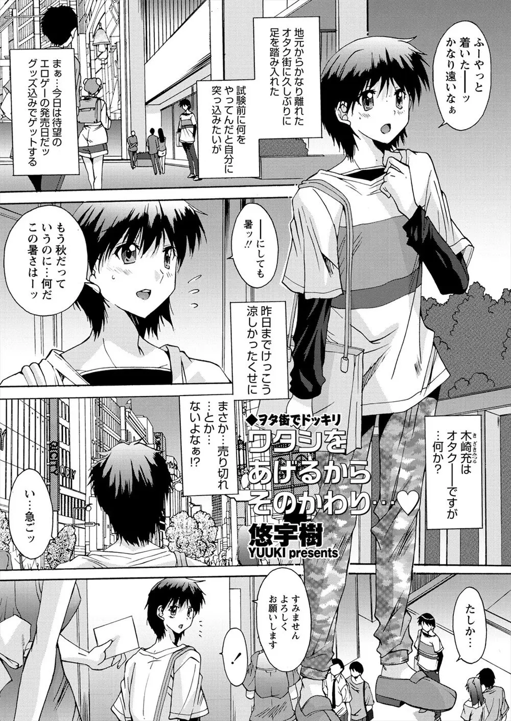 【エロ漫画】オタク街にエロゲを買いにやってきたら、猫耳コスプレでチラシを配っていた巨乳娘がクラス委員長だった、口止め代わりにあのクラス委員長を抱けてラッキーすぎるｗｗｗ