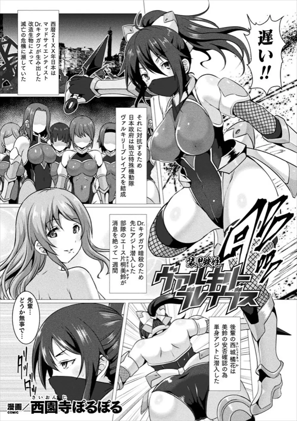 【エロ漫画】マッドサイエンティストにつかまり悪堕ちしてちんぽを生やされていた先輩に襲われて、処女マンコに中出しレイプされ先輩と一緒に悪落ちする巨乳くノ一！