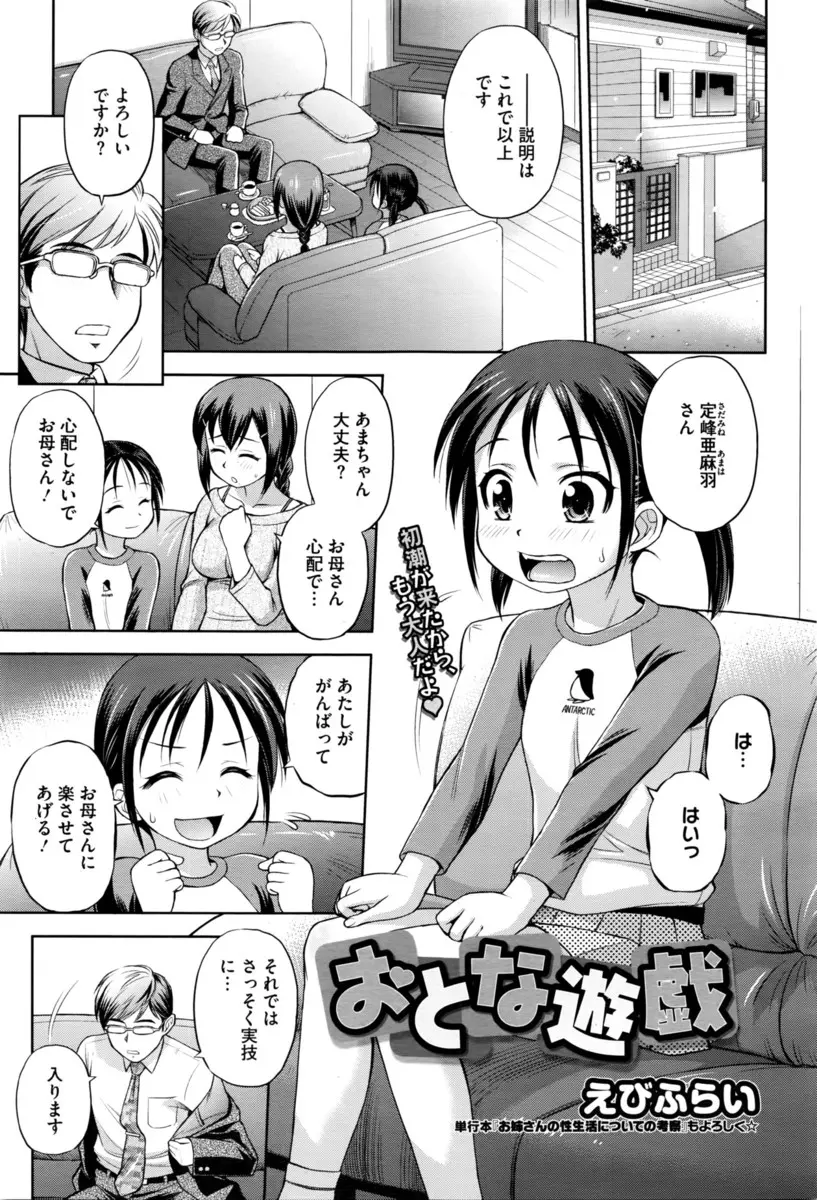 【エロ漫画】ちっぱい美少女が初潮を迎え子作りの試験をする事になり、男にフェラチオさせられ口内射精ごっくんして手マンで潮吹き生挿入で中だし処女膜破られ母親も参戦してきて親子丼！