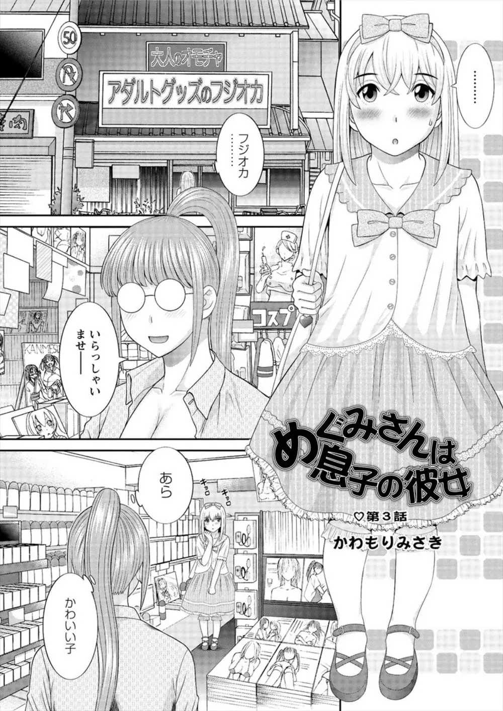 【エロ漫画】女装して大人のオモチャを買いに来た男の娘が、巨乳のメガネ店員に逆レイプされてアナルを調教される！積極的な店員にオモチャでアナル責めされて昇天する男の娘