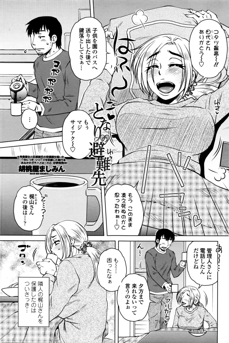 【エロ漫画】鍵を無くして困っていた隣人のヤンママ巨乳人妻を部屋にいれたら寝ているスキにお礼のフェラチオしてきて口内射精、たまらず生挿入でNTR中だししてしまう男！！